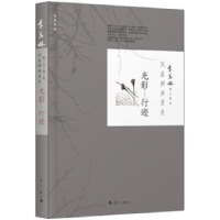 诺森风在树林里走:光影·行迹季羡林著97875407774漓江出版社