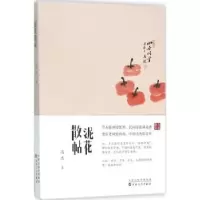 诺森泥花散帖冯杰著9787530669181百花文艺出版社