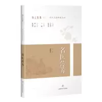 诺森名医传芳梁慧凤9787547847114上海科学技术出版社