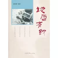 诺森有约谭克明 编著9787509831625史出版社