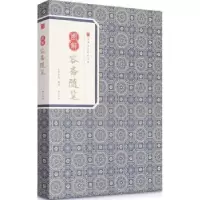 诺森图解容斋随笔洪迈著9787546153308山社