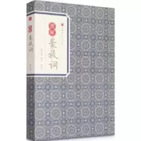 诺森图解豪放词苏轼等著9787546153193山社