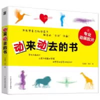 诺森动来动去的书刘继昌,杨芳著9787531745068北方文艺出版社