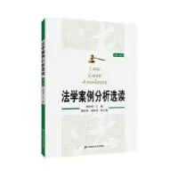 诺森法学案例分析选读杨馨德97875641118上海财经大学出版社