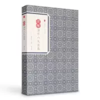 诺森图解唐宋八大家集茅坤编选97875461530山社