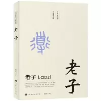 诺森老子阙荣艳9787569924527北京时代华文书局有限公司