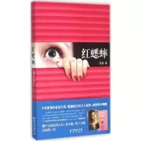 诺森红蟋蟀岳韬著9787536077898花城出版社