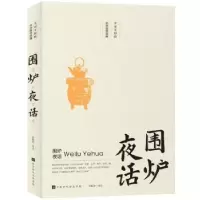 诺森围炉夜话常振涛9787569924510北京时代华文书局有限公司