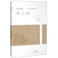 诺森医家遗墨朱音9787547846865上海科学技术出版社