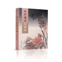 诺森闲情偶寄彩图馆(清)李渔著9787511358998中国华侨出版社