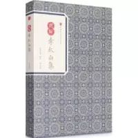 诺森图解李太白集李白著97875461532山社