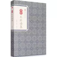 诺森图解乐府诗集郭茂倩编9787546153179山社