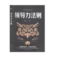 诺森领导力法则张卉妍9787511380395中国华侨出版社