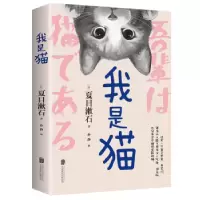 诺森我是猫(日)夏目漱石9787559638427北京联合出版公司