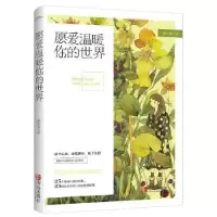 诺森愿爱温暖你的世界酒衫霖著9787555240181青岛出版社