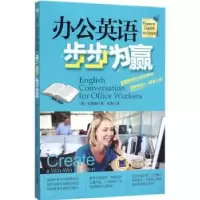 诺森办公英语步步为赢(韩)车衡锡著9787111524175机械工业出版社