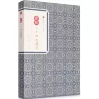 诺森图解二十四史精华司马迁等著9787546153384山社