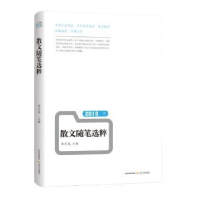 诺森2015年散文随笔选粹陈克海主编9787537846684北岳文艺出版社