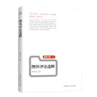 诺森2015年书评选粹黄德海,郭臣编9787537846738北岳文艺出版社