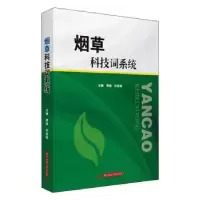 诺森科技词系统贾楠,刘亚丽9787568049771华中科技大学出版社