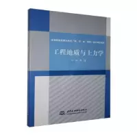 诺森工程地质与土力学程健9787517064527中国水利水电出版社