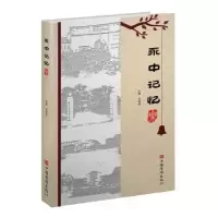 诺森永中记忆杜福栋9787511382498中国华侨出版社