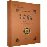 诺森伍局耄数:上:指路篇车明旭9787541225963贵州民族出版社