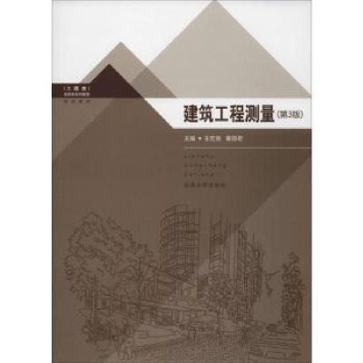 诺森建筑工程测量王宏俊,董丽编9787564182137东南大学出版社