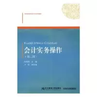 诺森会计实务操作林敏莉主编9787565434280东北财经大学出版社