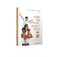 诺森爸爸的高度决定孩子的起点:典藏版谈旭9787516821台海出版社