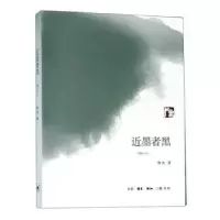 诺森近墨者黑鲁光9787108064486生活·读书·新知三联书店