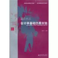 诺森赢在起点:会计学基础实验潘琰9787505898851经济科学出版社