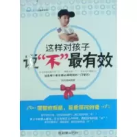 诺森这样对孩子说“不”吴桂娟编著9787505425606朝华出版社