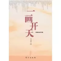 诺森画开马鸣放著9787506040419东方出版社