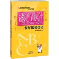 诺森餐厅服务英语金惠康9787807661498广东旅游出版社