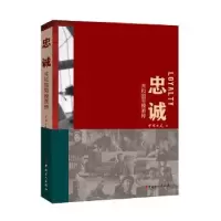 诺森忠诚——共和国劳模画传中国工人 编9787500874010工人出版社