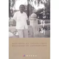 诺森考古学家邹衡李维明著9787030296641科学出版社