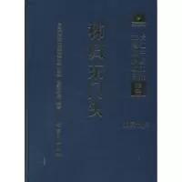诺森秭归东门头孟华平主编9787030292513科学出版社