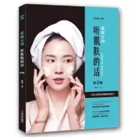 诺森素颜女神:听肌肤的话冰寒9787555244974青岛出版社