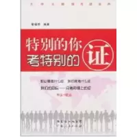 诺森特别的你 考特别的董福荣编著9787218068688广东人民出版社