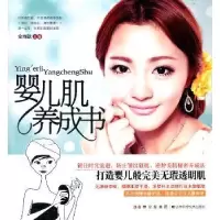 诺森婴儿肌养成书金雨歆主编9787538455816吉林科学技术出版社