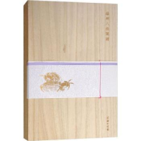 诺森扬州八怪笺谱商南编9787100165457四川教育出版社