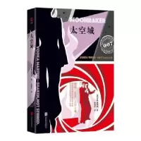 诺森太空城伊恩·弗莱明97875502720联合出版公司