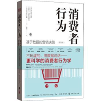 诺森消费者行为:基于数据的营销决策:applications in marketing