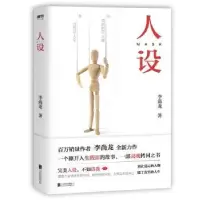 诺森人设李尚龙著9787559628954北京联合出版公司