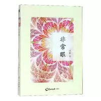 诺森眼卡雅著9787554306482羊城晚报出版社