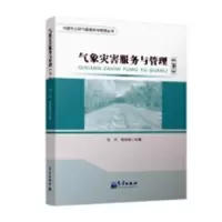 诺森气象灾害服务与管理:下乌兰,志成编9787502967611气象出版社