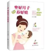 诺森坐好月子养好娃赵晞编著9787557843816吉林科学技术出版社