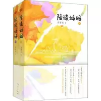 诺森陪读妈妈亮眉侠著9787520705196东方出版社