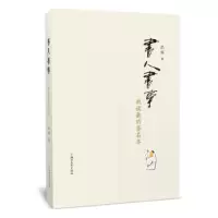 诺森书人书事:我收藏的签名本吕振9787533952433浙江文艺出版社